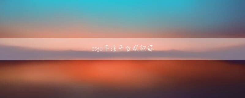 威尼斯游戏新版app下载 この子はまだ一人当たり10,000元を考えています！ハハハ